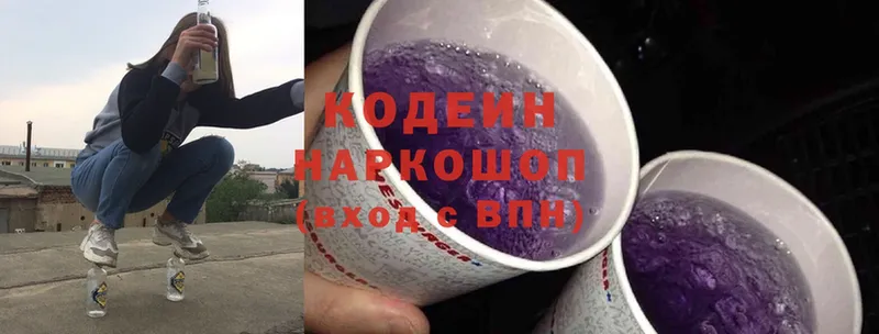 закладка  Аркадак  Кодеин Purple Drank 